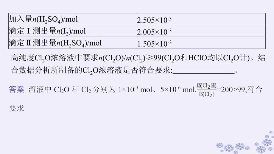 适用于新高考新教材浙江专版2025届高考化学一轮总复习第10章化学实验关键能力指导五实验结果的定量判断课件新人教版_第5页