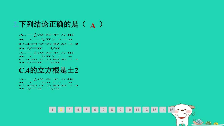 福建省2024七年级数学下册第六章实数6.2立方根课件新版新人教版_第3页