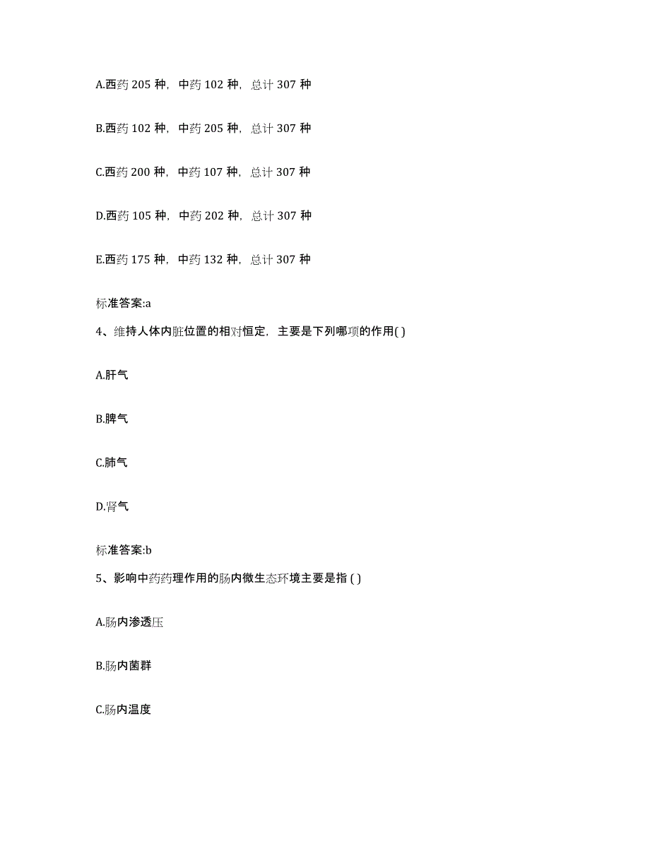 备考2023山东省滨州市惠民县执业药师继续教育考试测试卷(含答案)_第2页