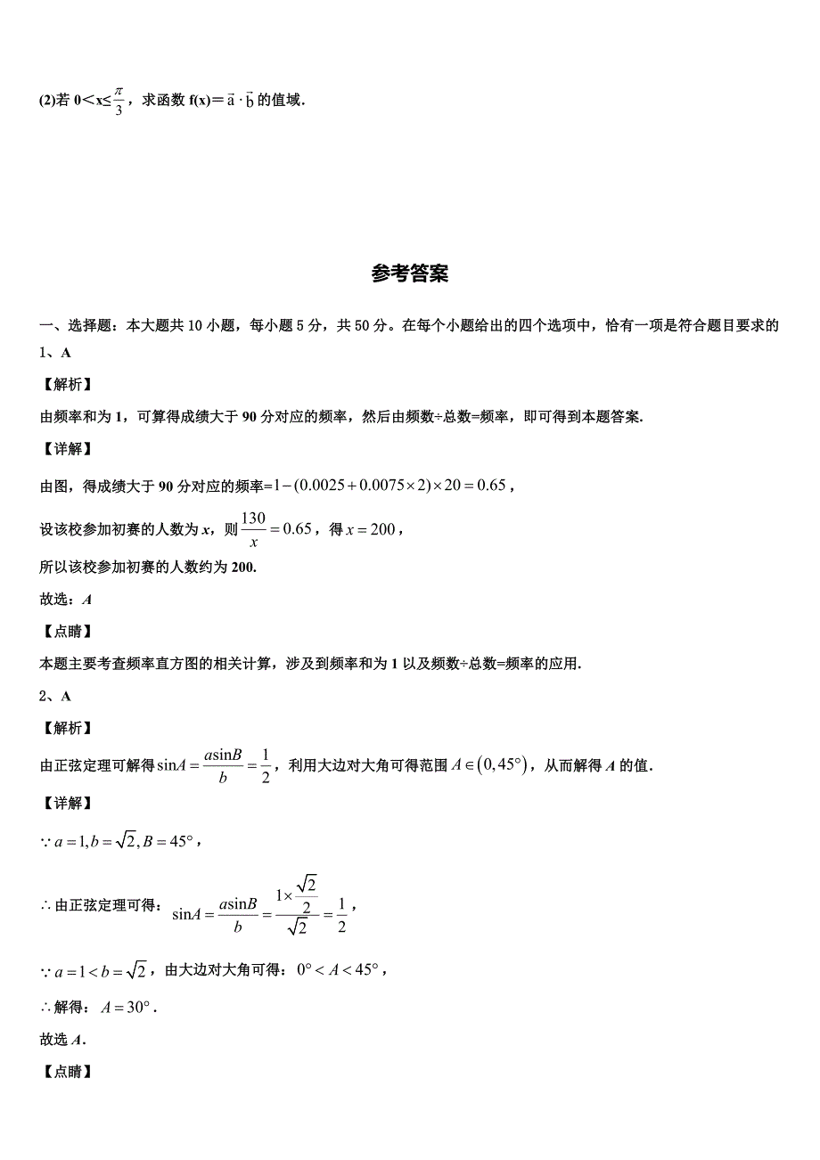 福建省泉州市惠安县第十六中学2024届数学高一下期末监测模拟试题含解析_第4页