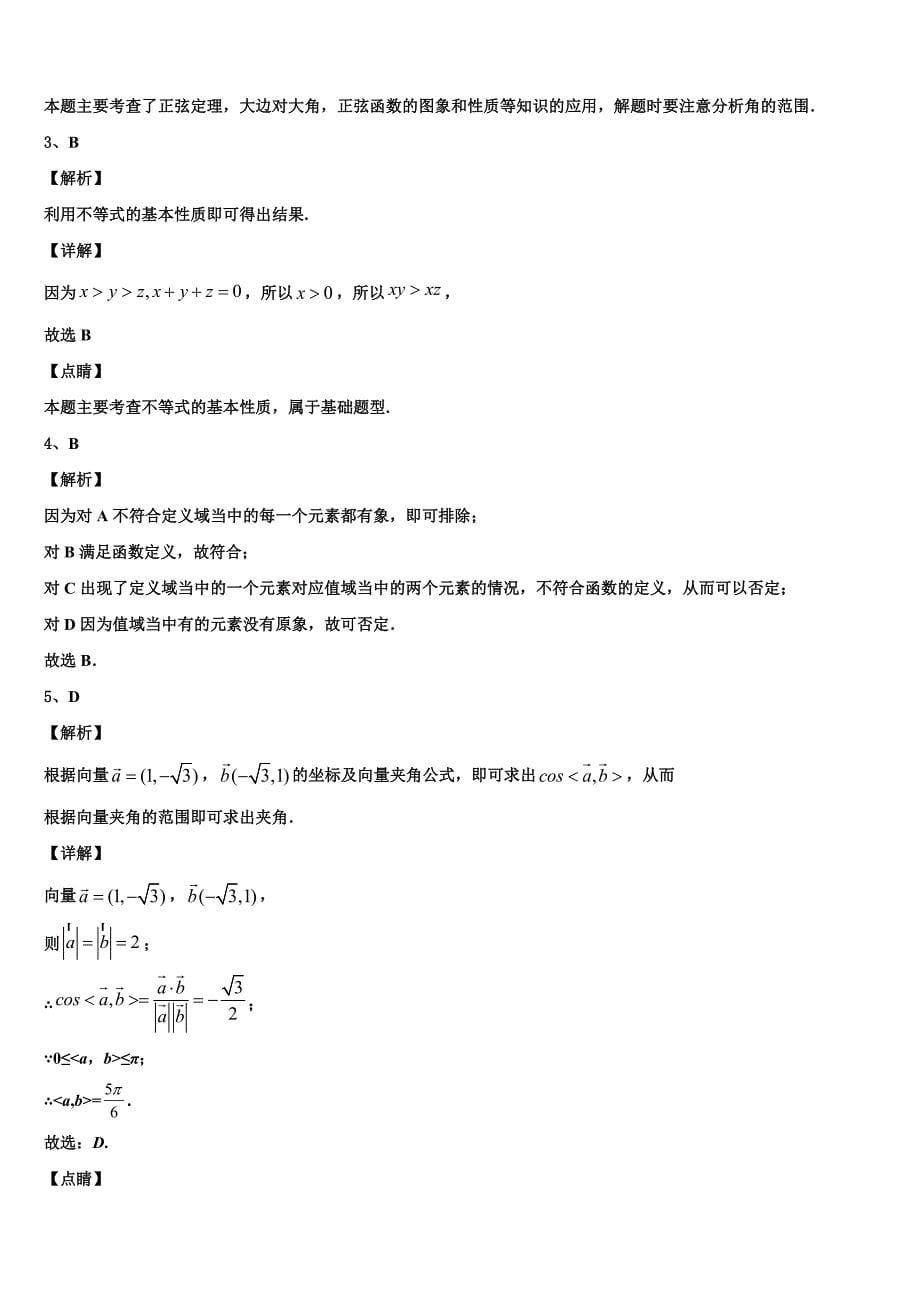 福建省泉州市惠安县第十六中学2024届数学高一下期末监测模拟试题含解析_第5页