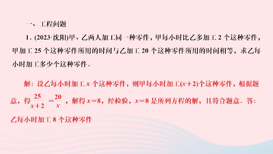 2024八年级数学下册第五章分式与分式方程重点强化专题分式方程的应用作业课件新版北师大版_第2页