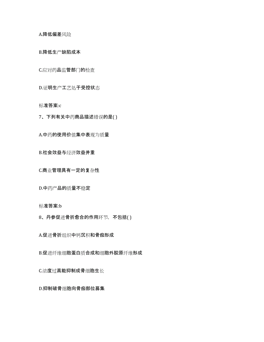 备考2023山东省菏泽市牡丹区执业药师继续教育考试真题练习试卷A卷附答案_第3页