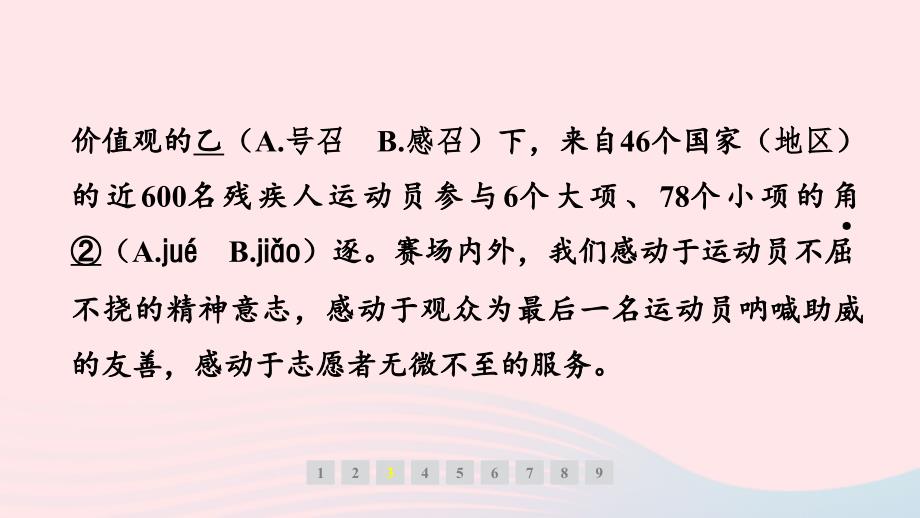 福建专版2024春八年级语文下册第四单元16庆祝奥林匹克运动复兴25周年作业课件新人教版_第4页