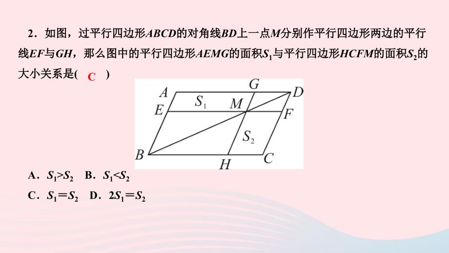 2024八年级数学下册第19章矩形菱形与正方形专题训练十四平行四边形中的面积问题作业课件新版华东师大版_第3页