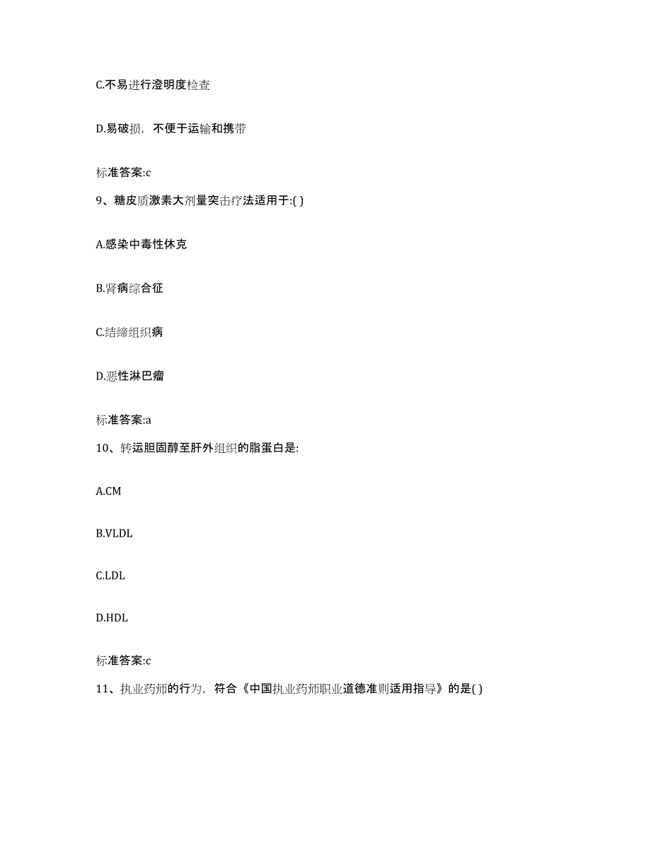 备考2023山东省淄博市临淄区执业药师继续教育考试自我检测试卷B卷附答案_第4页