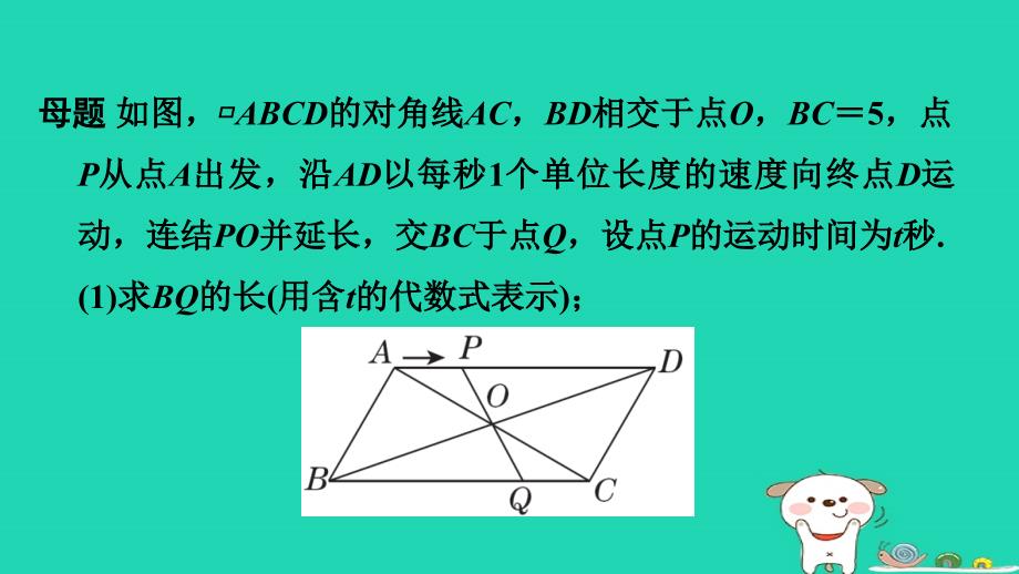 2024八年级数学下册第5章特殊平行四边形专题十二特殊四边形中的动点问题习题课件新版浙教版_第2页