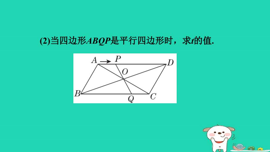 2024八年级数学下册第5章特殊平行四边形专题十二特殊四边形中的动点问题习题课件新版浙教版_第4页