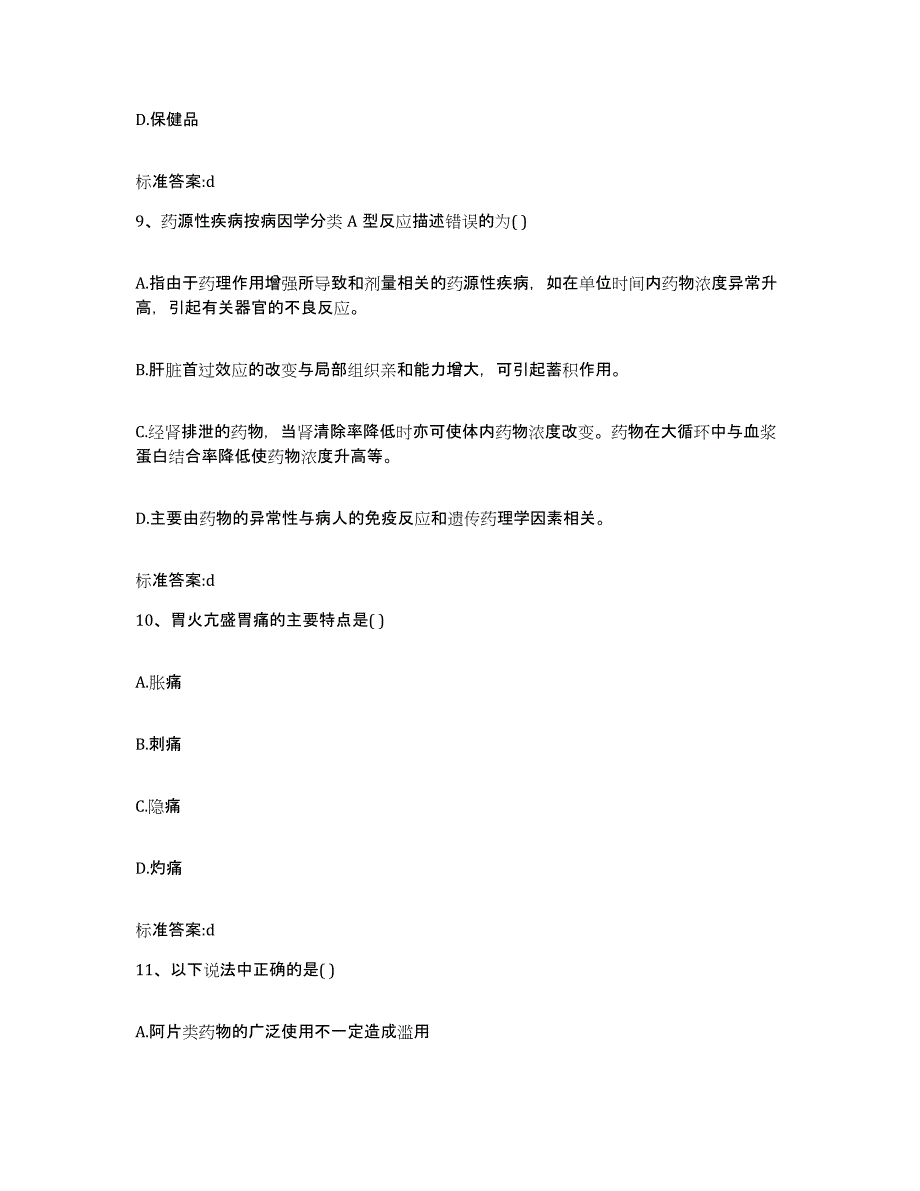 备考2023山东省聊城市临清市执业药师继续教育考试自我检测试卷A卷附答案_第4页