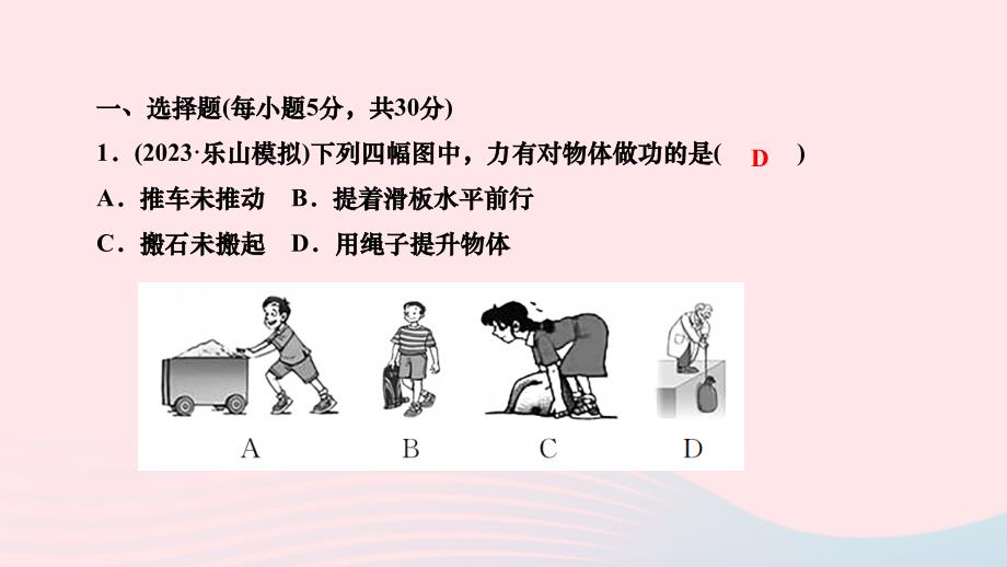 2024八年级物理下册第十一章功和机械能阶段检测作业课件新版新人教版_第2页