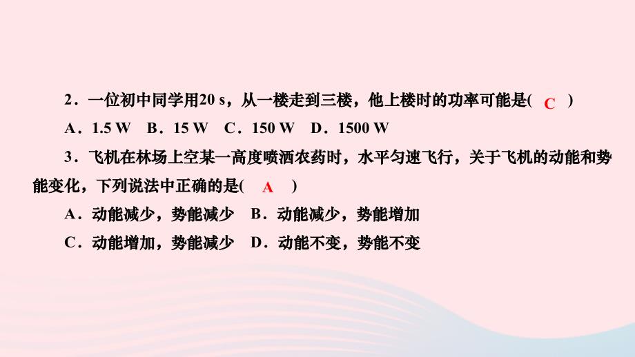 2024八年级物理下册第十一章功和机械能阶段检测作业课件新版新人教版_第3页