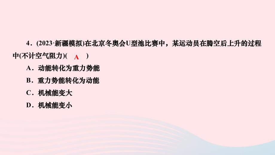 2024八年级物理下册第十一章功和机械能阶段检测作业课件新版新人教版_第4页