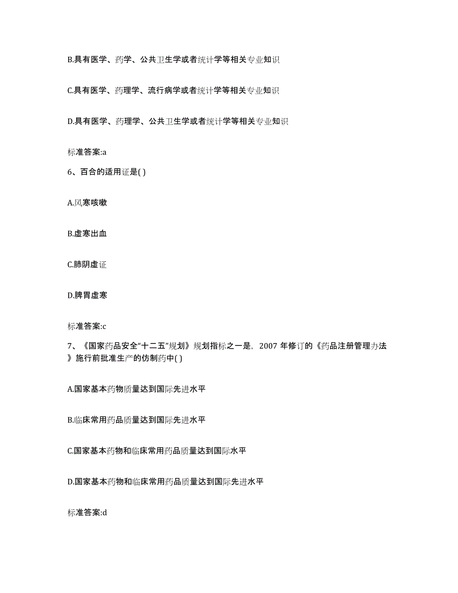 备考2023内蒙古自治区锡林郭勒盟东乌珠穆沁旗执业药师继续教育考试能力测试试卷B卷附答案_第3页