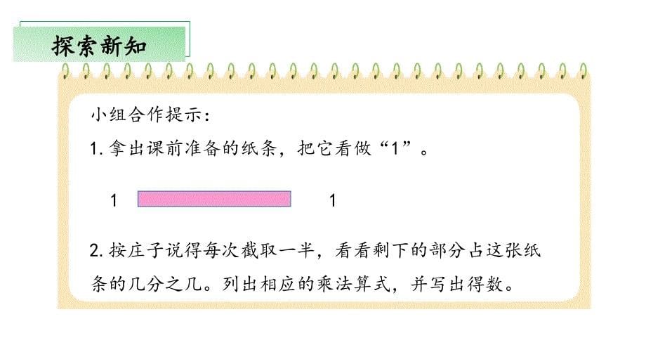 3.3《分数的乘法（三）》（教学课件）五年级 数学下册 北师大版_第5页