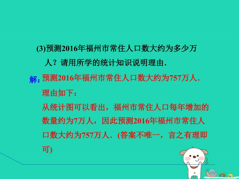 2024八年级数学下册第18章数据的收集与整理18.3数据的整理与表示2折线统计图课后习题课件新版冀教版_第4页