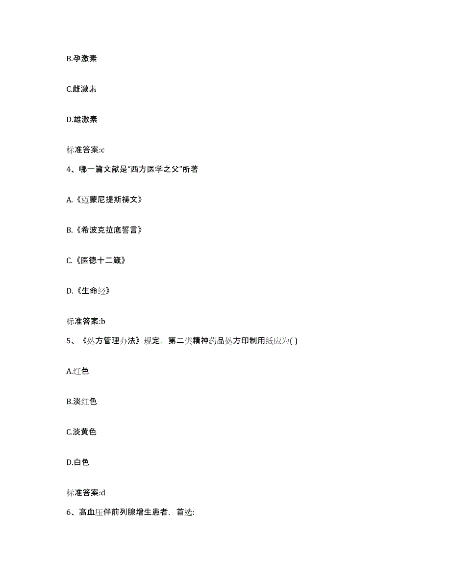 备考2023四川省成都市金牛区执业药师继续教育考试押题练习试卷A卷附答案_第2页