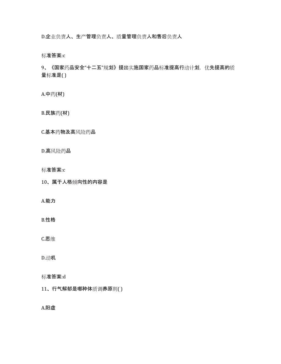 备考2023四川省攀枝花市盐边县执业药师继续教育考试通关题库(附带答案)_第4页