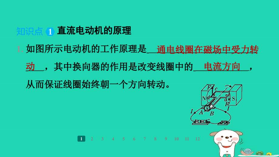 2024九年级物理全册第十四章电磁现象第六节直流电动机习题课件新版北师大版_第3页