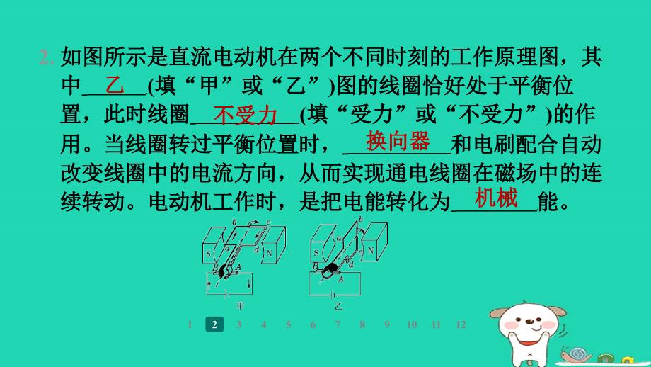 2024九年级物理全册第十四章电磁现象第六节直流电动机习题课件新版北师大版_第4页