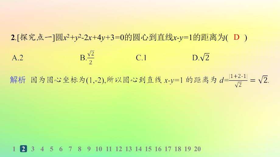 新教材2023_2024学年高中数学第二章平面解析几何2.3圆及其方程2.3.2圆的一般方程分层作业课件新人教B版选择性必修第一册_第3页