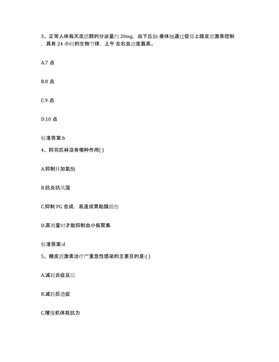 备考2023山东省淄博市周村区执业药师继续教育考试题库综合试卷A卷附答案_第2页