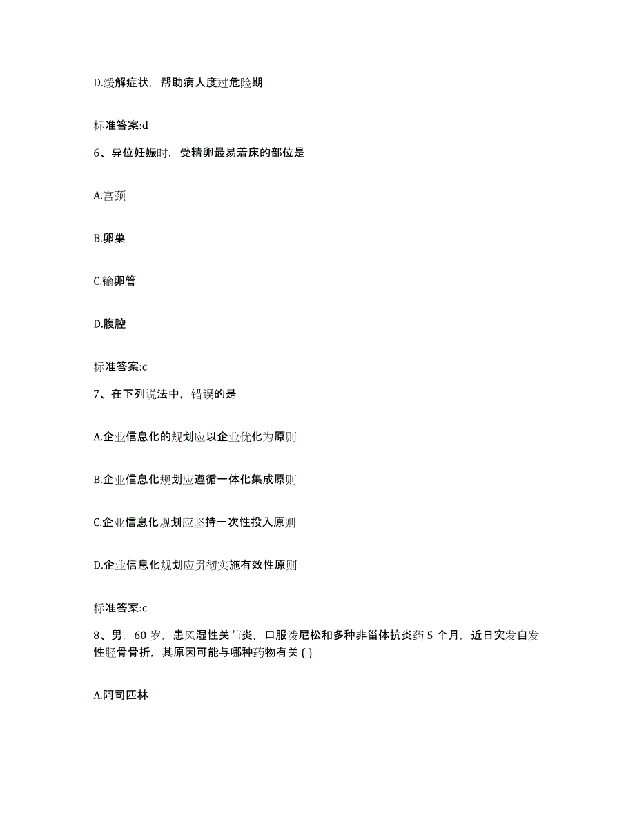 备考2023山东省淄博市周村区执业药师继续教育考试题库综合试卷A卷附答案_第3页