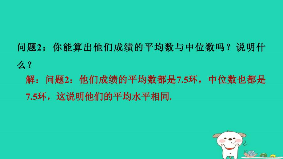 福建省2024八年级数学下册第二十章数据的分析20.2数据的波动程度预习课件新版新人教版_第4页