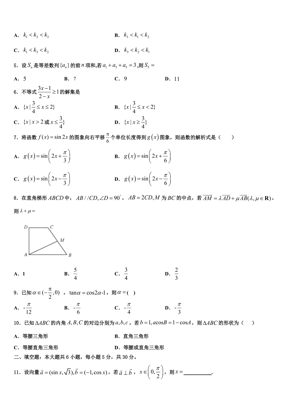 贵州省安顺市普通高中2024年数学高一下期末经典试题含解析_第2页