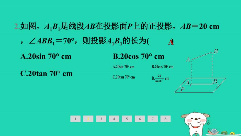 2024九年级数学下册第3章投影与视图专题强化训练五利用投影进行计算习题课件新版湘教版_第3页