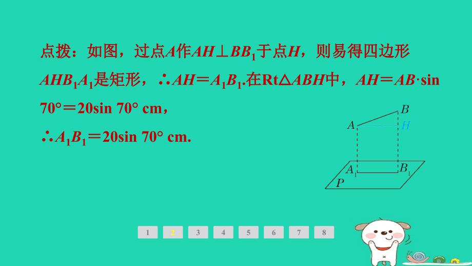 2024九年级数学下册第3章投影与视图专题强化训练五利用投影进行计算习题课件新版湘教版_第4页