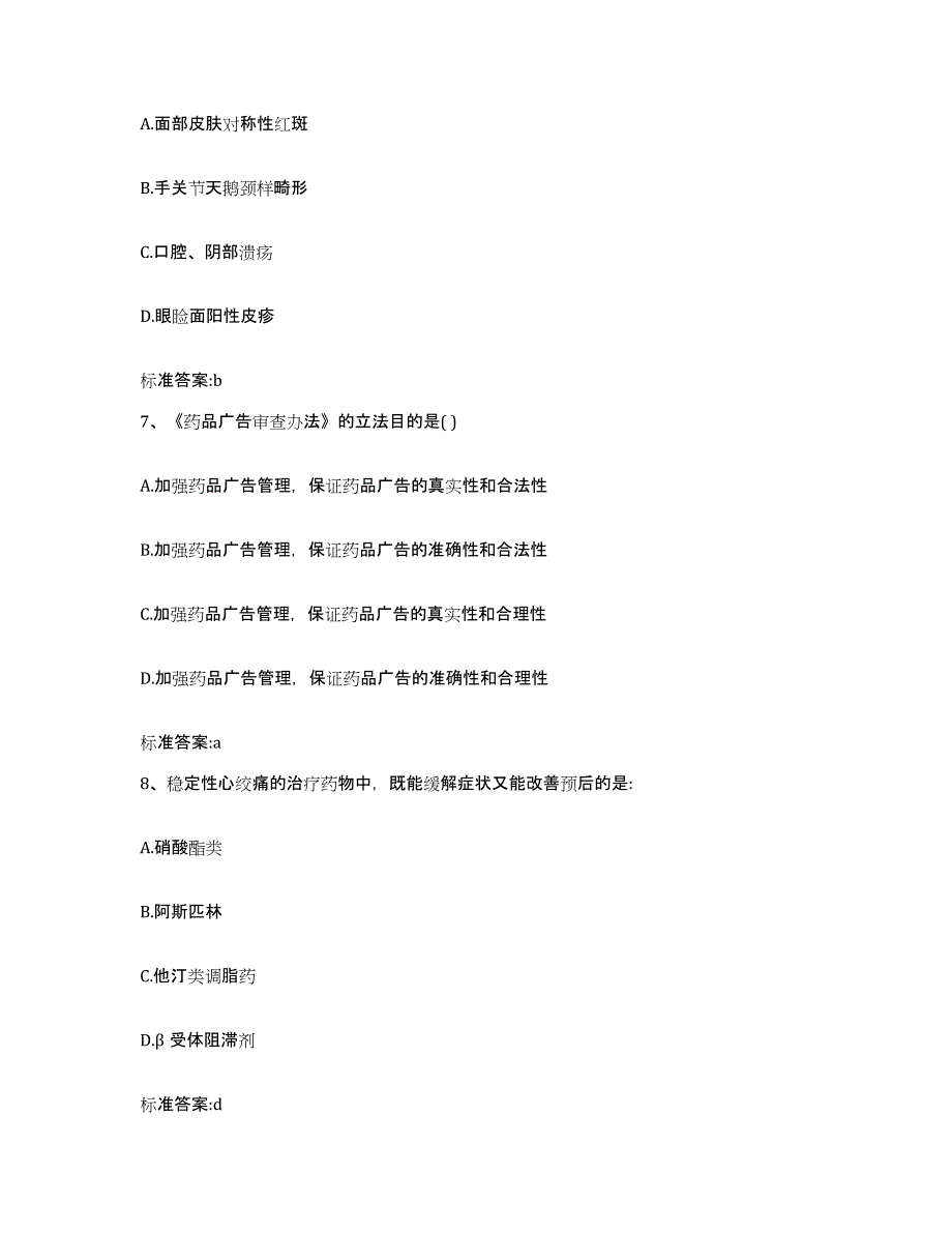 备考2023山东省聊城市茌平县执业药师继续教育考试题库与答案_第3页