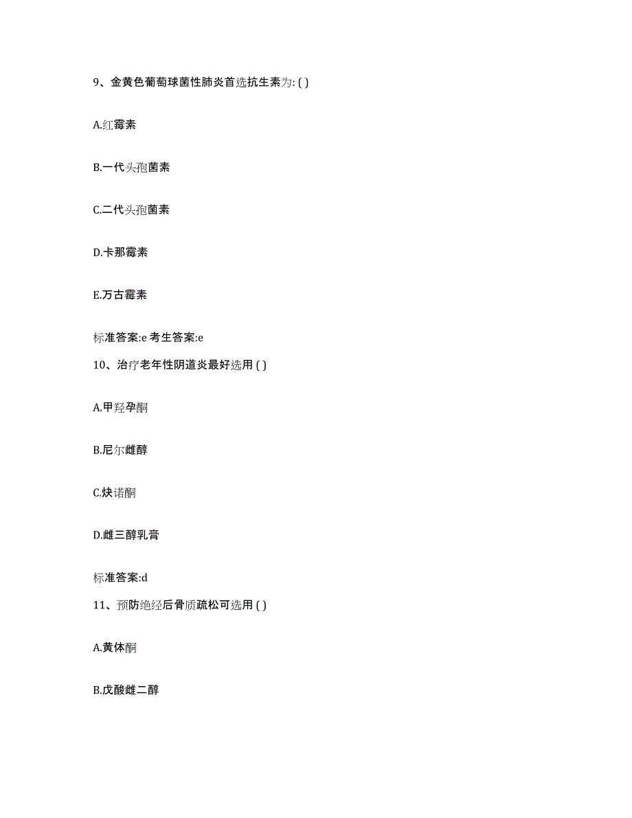 备考2023山东省聊城市茌平县执业药师继续教育考试题库与答案_第4页