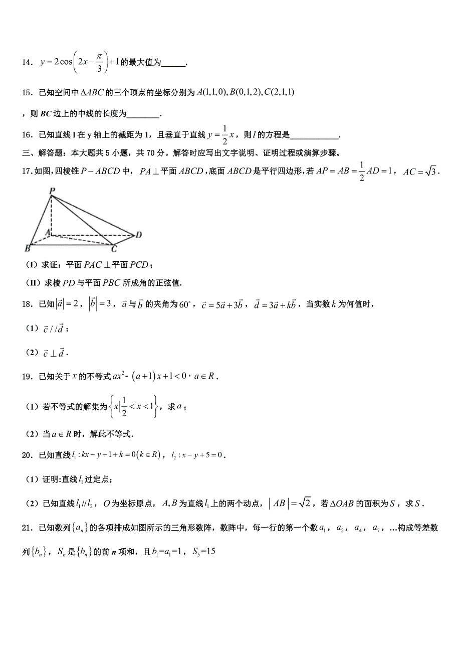 福建省厦门松柏中学2023-2024学年高一下数学期末综合测试试题含解析_第3页