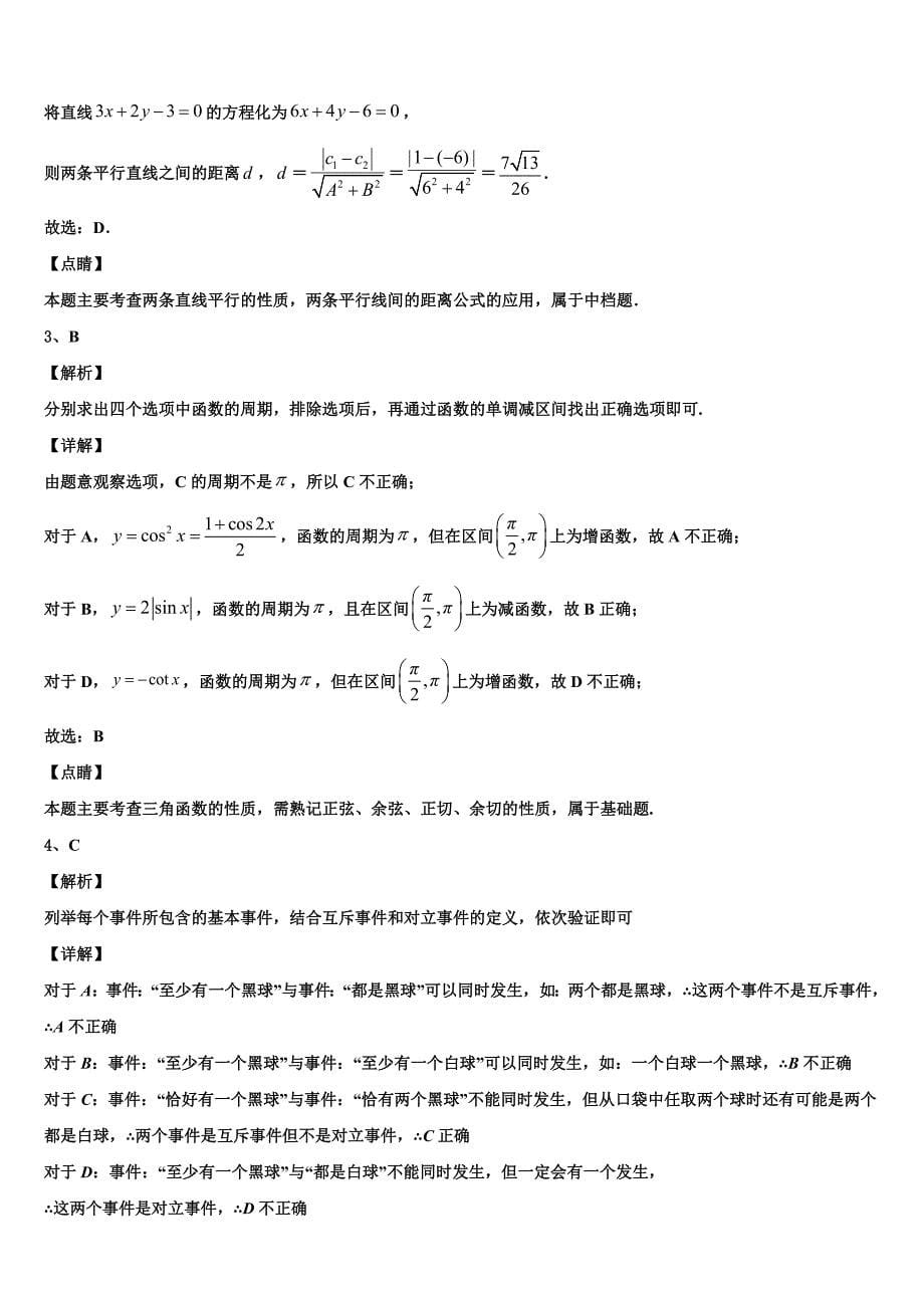 福建省厦门松柏中学2023-2024学年高一下数学期末综合测试试题含解析_第5页