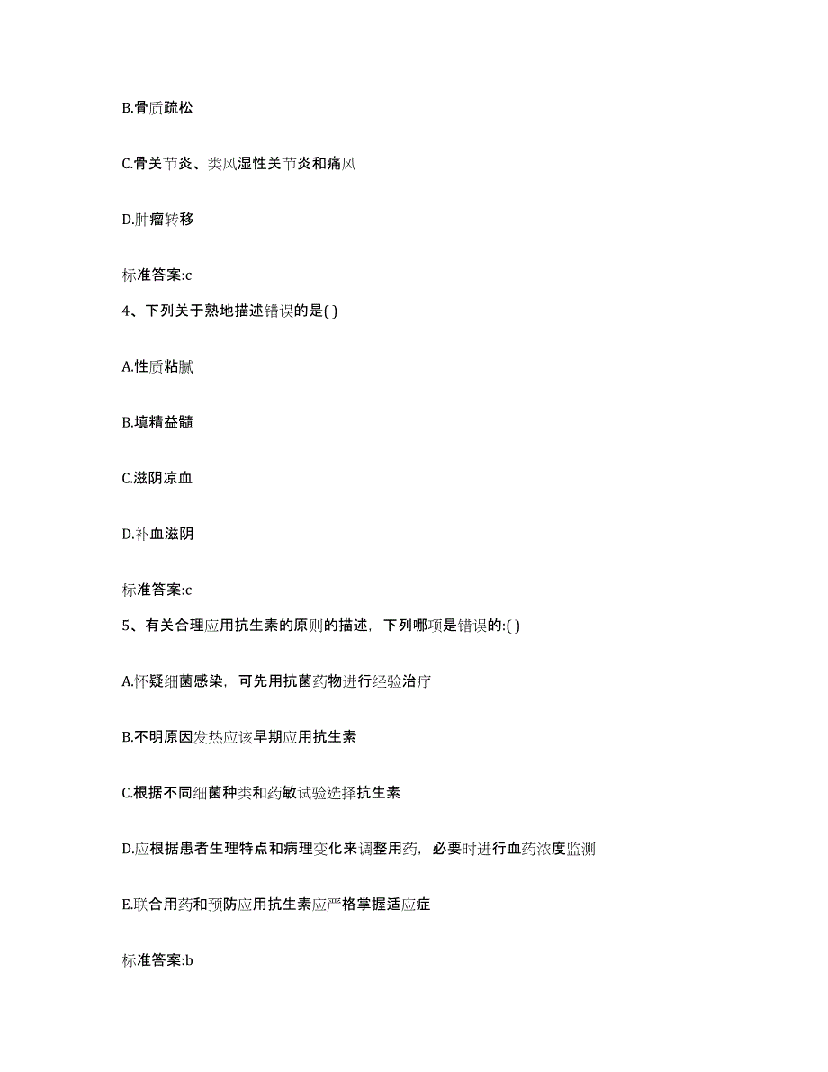 备考2023山东省潍坊市执业药师继续教育考试试题及答案_第2页