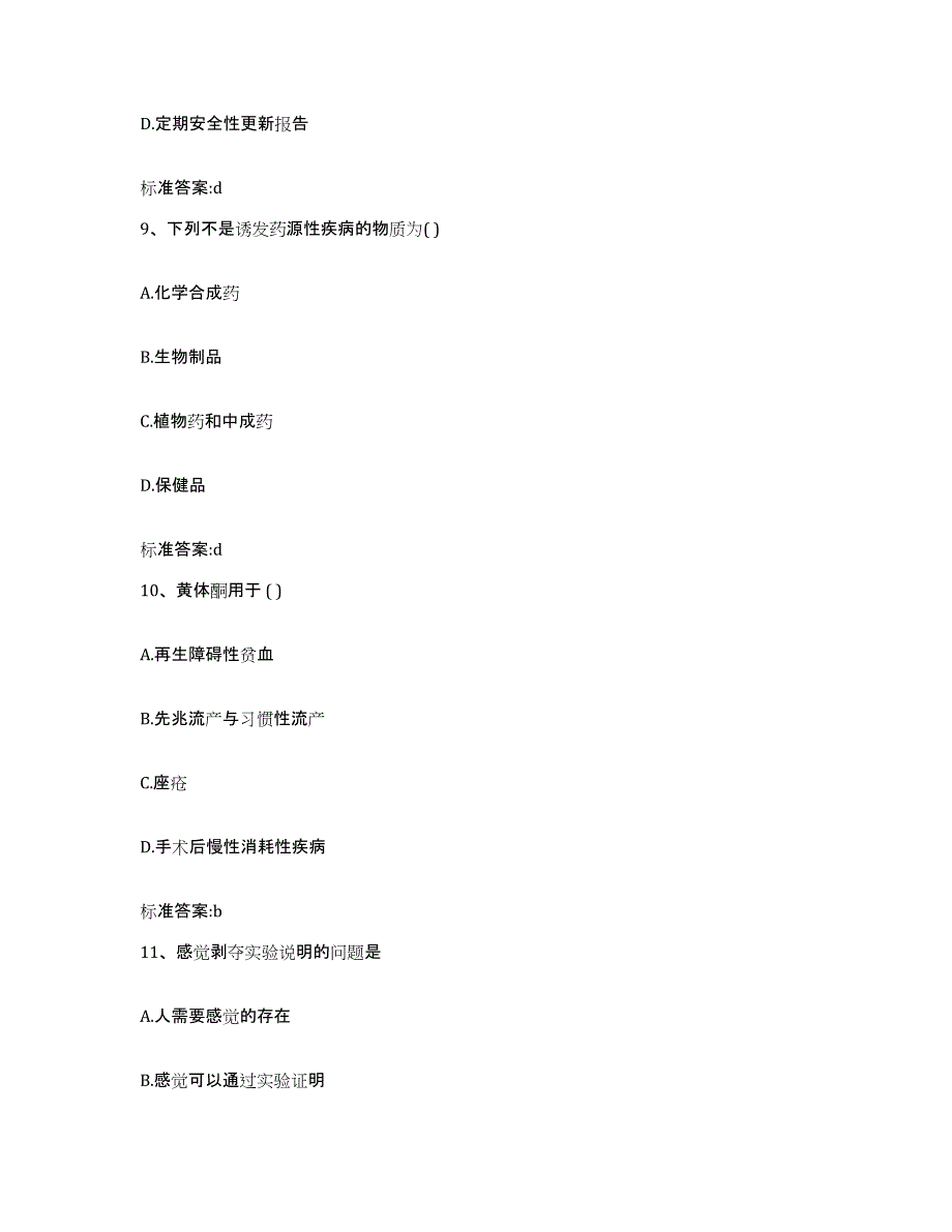 备考2023山东省潍坊市执业药师继续教育考试试题及答案_第4页