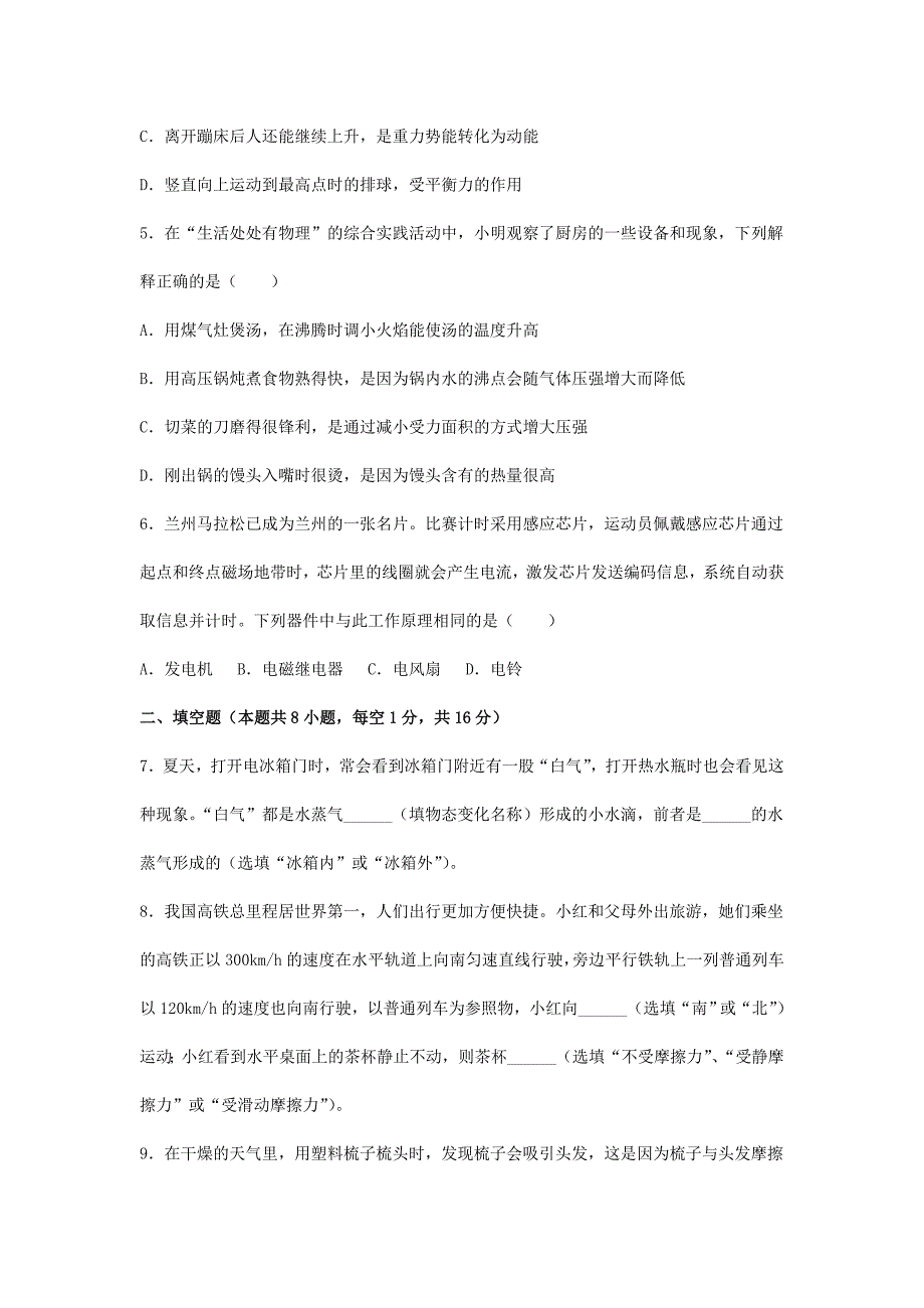 2024年甘肃庆阳中考物理试题及答案(1)_第2页