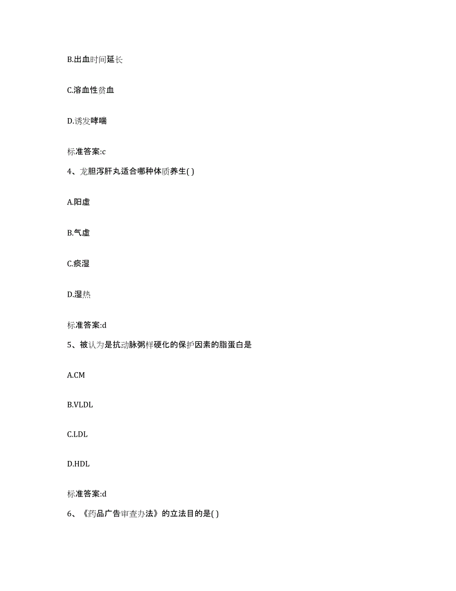 备考2023吉林省长春市绿园区执业药师继续教育考试真题练习试卷A卷附答案_第2页