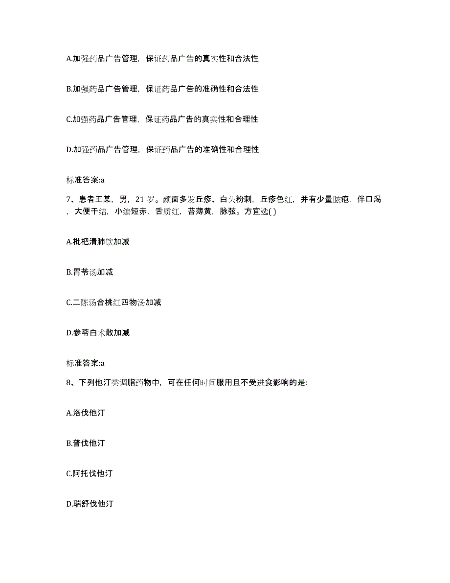 备考2023吉林省长春市绿园区执业药师继续教育考试真题练习试卷A卷附答案_第3页