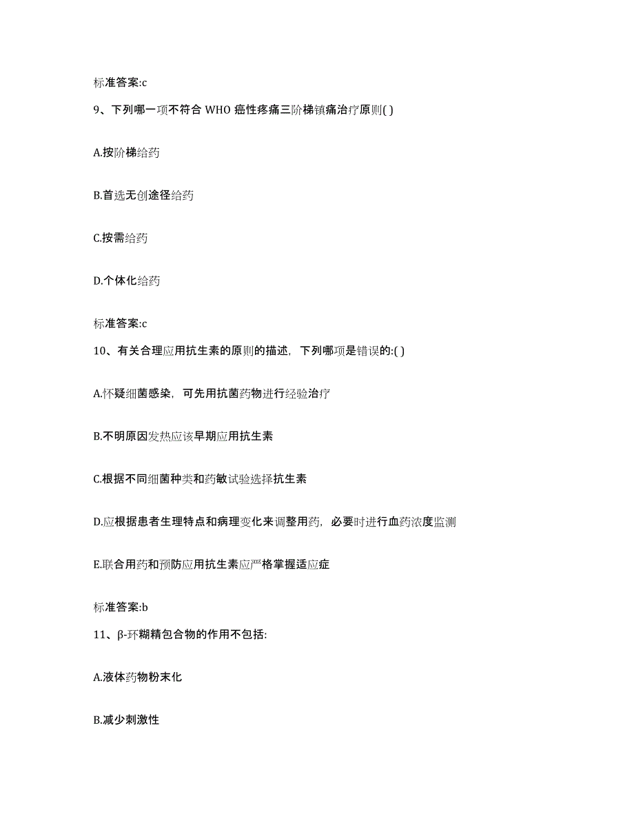 备考2023吉林省长春市绿园区执业药师继续教育考试真题练习试卷A卷附答案_第4页