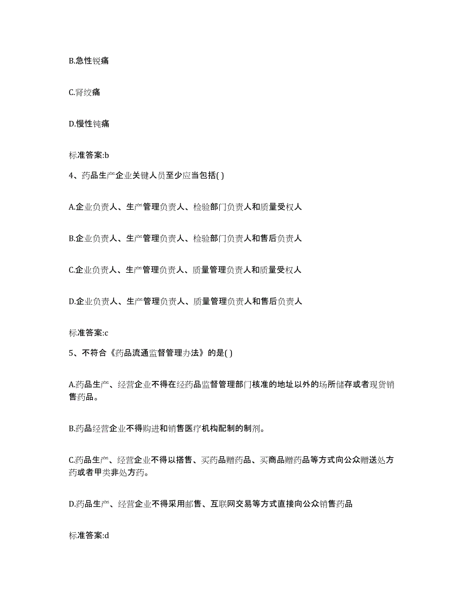 备考2023四川省攀枝花市西区执业药师继续教育考试模考模拟试题(全优)_第2页