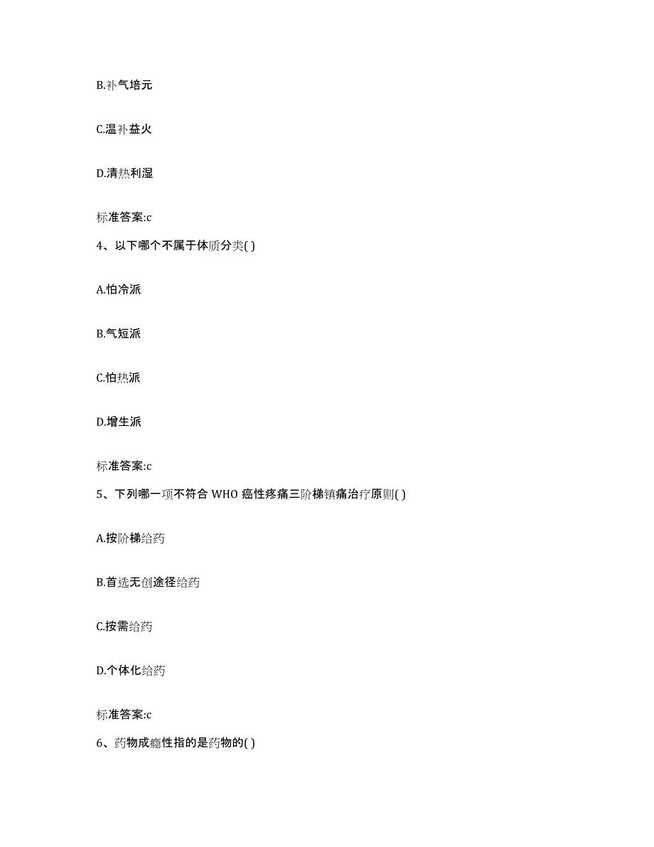 备考2023山东省烟台市龙口市执业药师继续教育考试自我提分评估(附答案)_第2页