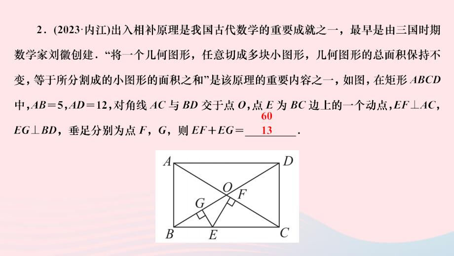 2024八年级数学下册第19章矩形菱形与正方形中考素养提升专练四作业课件新版华东师大版_第3页