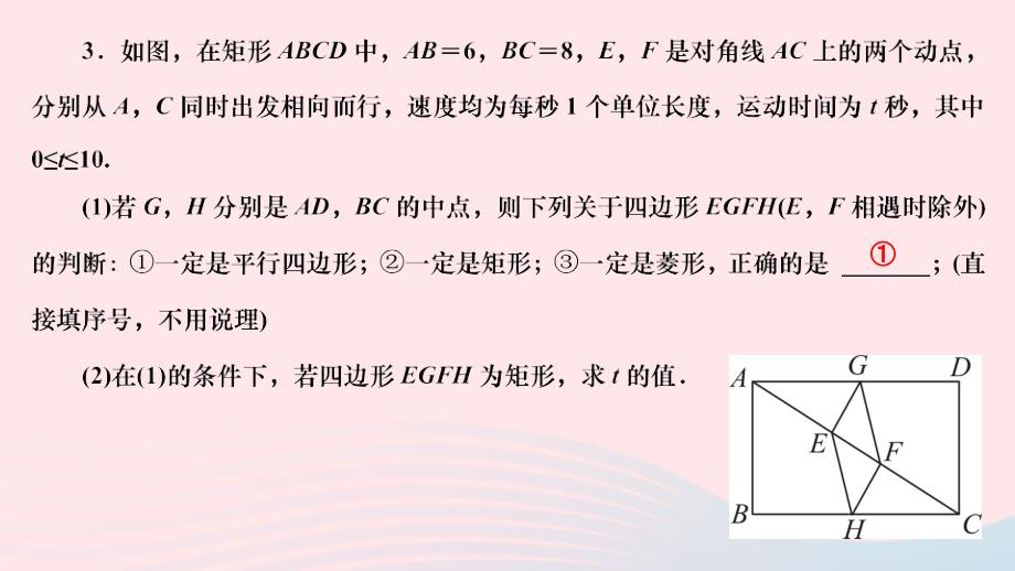 2024八年级数学下册第19章矩形菱形与正方形中考素养提升专练四作业课件新版华东师大版_第4页