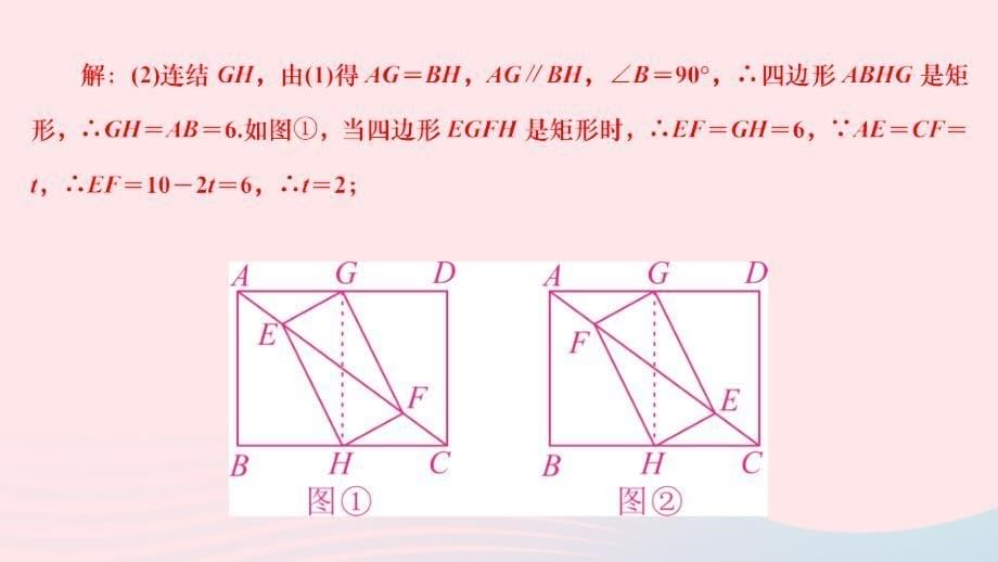 2024八年级数学下册第19章矩形菱形与正方形中考素养提升专练四作业课件新版华东师大版_第5页