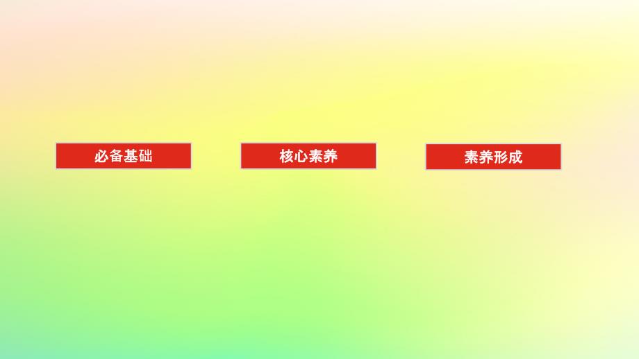 新教材2023版高中化学第三章晶体结构与性质第四节配合物与超分子课件新人教版选择性必修2_第2页