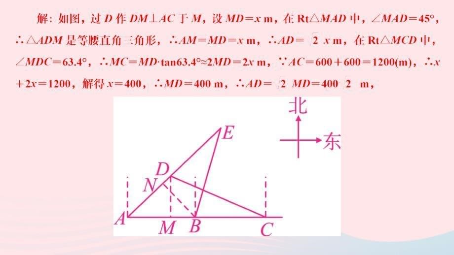 2024九年级数学下册第一章直角三角形的边角关系重点强化专题解直角三角形常见的数学模型应用__“拥抱”型作业课件新版北师大版_第5页