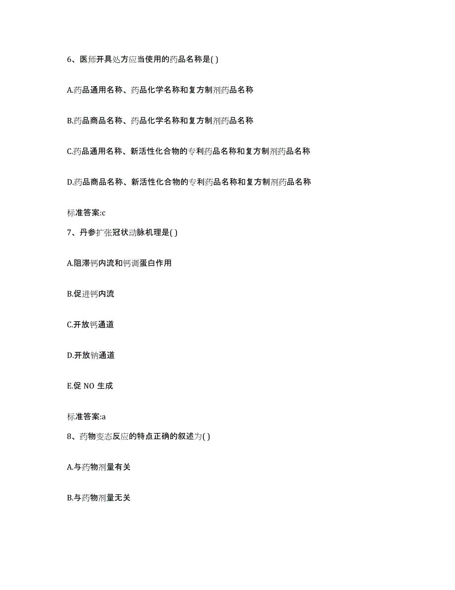 备考2023吉林省四平市铁东区执业药师继续教育考试押题练习试卷A卷附答案_第3页