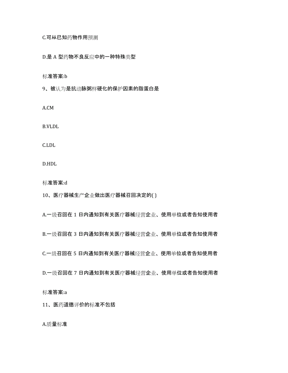 备考2023吉林省四平市铁东区执业药师继续教育考试押题练习试卷A卷附答案_第4页