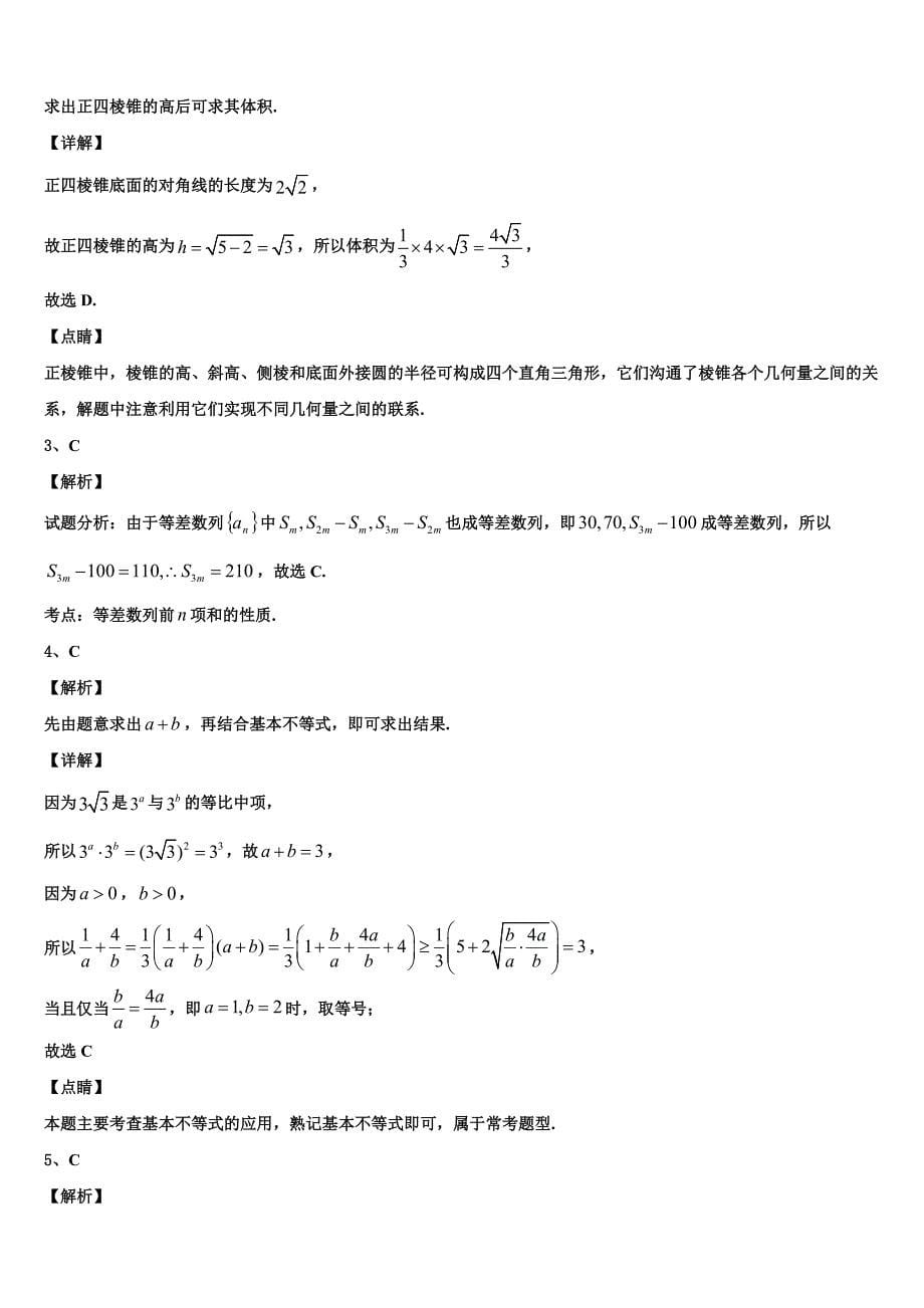 山西省怀仁第一中学2024年数学高一下期末监测试题含解析_第5页